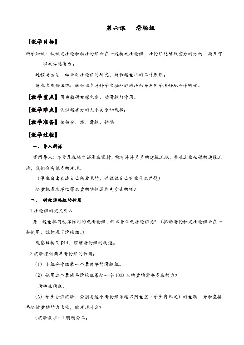 教科版小学六年级科学上册《1.6、滑轮组》教案【精品】