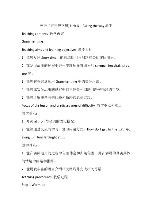 英语(五年级下册) Unit 3  Asking the way教案