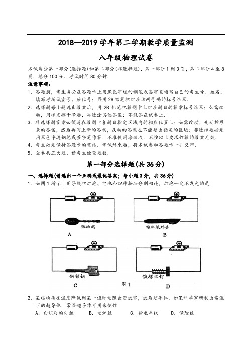 广东省广州荔湾区2018—2019学年下学期八年级物理期末考试试卷(含答案)