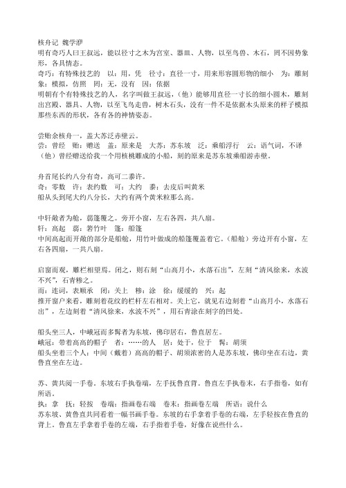 核舟记