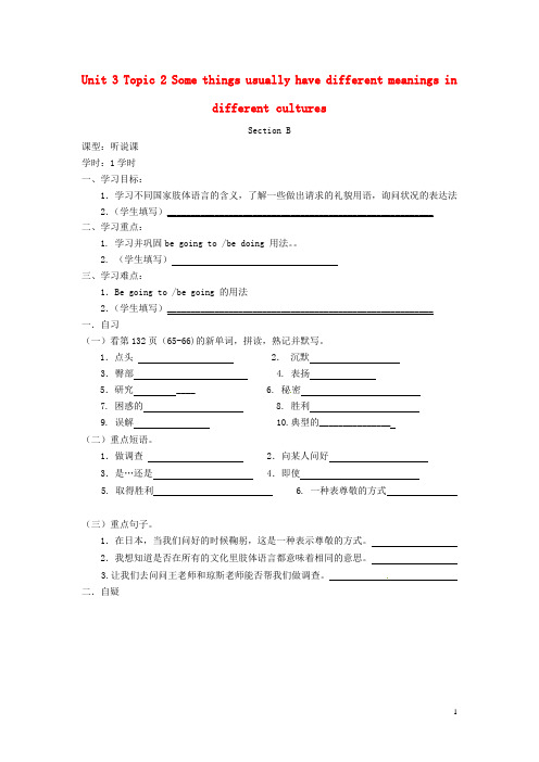 重庆市涪陵第十九中学校九年级英语上册《Unit 3 Topic 2 Some things usua