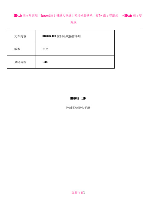 HD2014 中文操作手册12