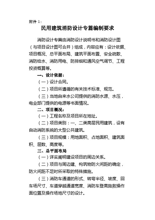 消防专篇编制要求