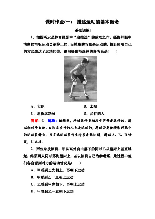 高中物理一轮总复习练习：第一章运动的描述+匀变速直线运动的规律+课时作业1+Word版含解析.doc