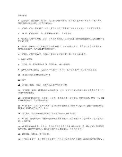 生化危机2-第4幸存者
