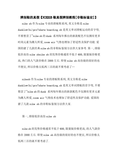 辨别鞋的真假【NIKESB鞋真假辨别教程[非鞋标鉴定]】