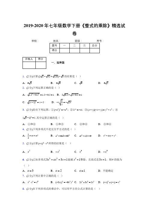最新浙教版初中数学七年级下册《整式的乘除》专项测试 (含答案) (374)