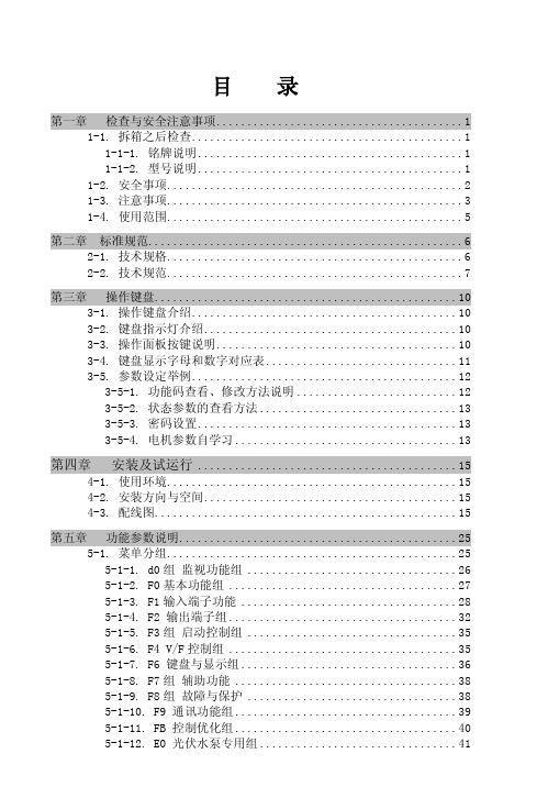 光伏水泵专用说明书