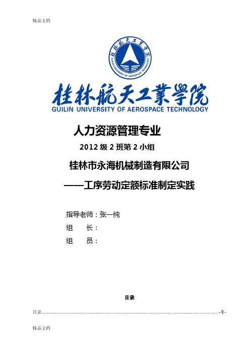 最新劳动定额分析报告资料