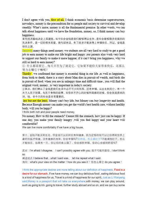 英语辩论：钱是否能带来幸福