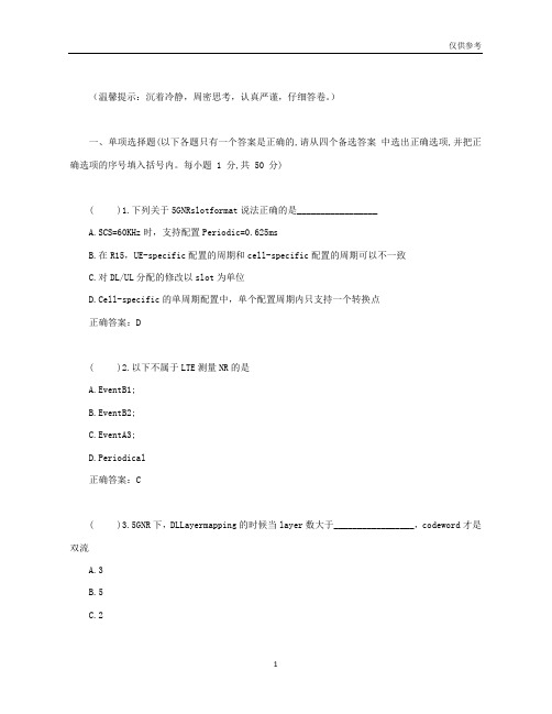 2020年度5G基础考试题—容县XX通信公司面试试题(含答案)