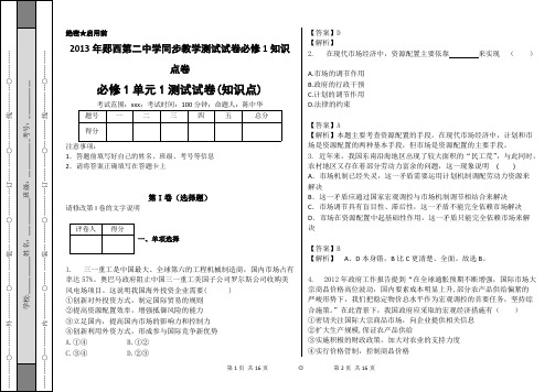 2013年郧西第二中学同步教学测试试卷必修1知识点卷(社会主义市场经济)