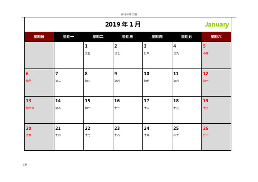 2019年日历月历(A4可记事完美版)
