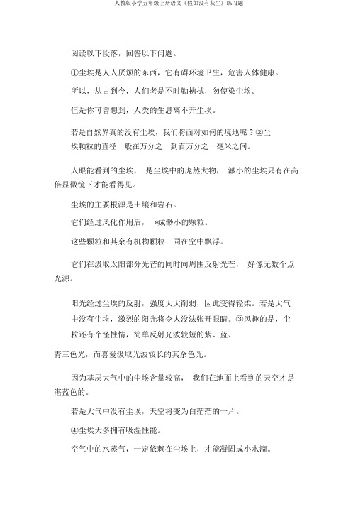 人教版小学五年级上册语文《假如没有灰尘》练习题