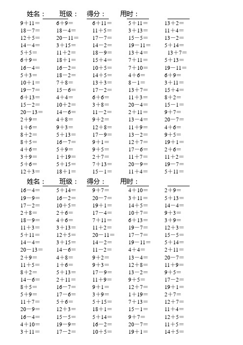 小学一年级数学20以内的口算题(可直接打印A4)