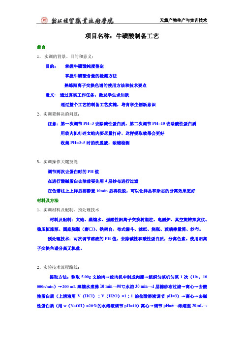 牛磺酸制备工艺