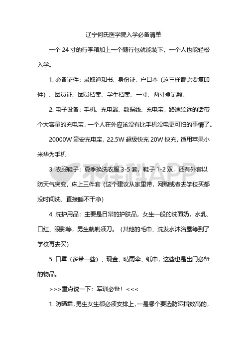 辽宁何氏医学院新生攻略