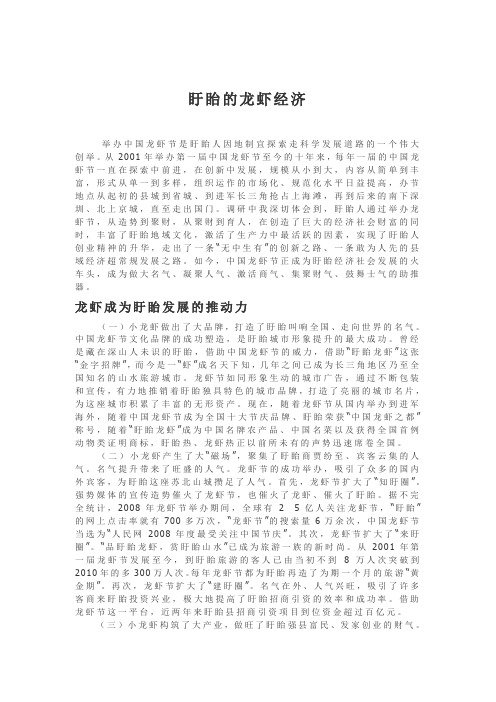 盱眙的龙虾经济