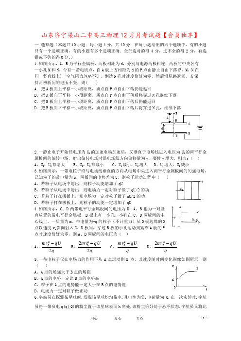 山东济宁梁山二中高三物理12月月考试题【会员独享】