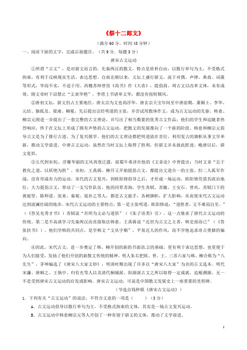高中语文 专题15《祭十二郎文》(测)(基础版)新人教版选修《中国古代诗歌散文欣赏》