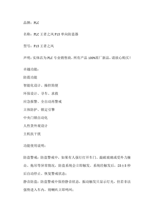 PLC F15防盗器