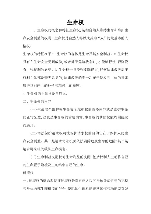 生命权