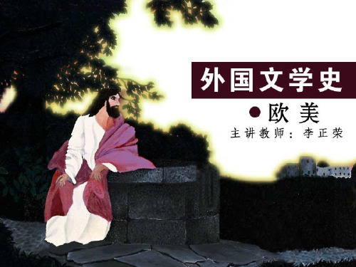 第七章18世纪的德国文学