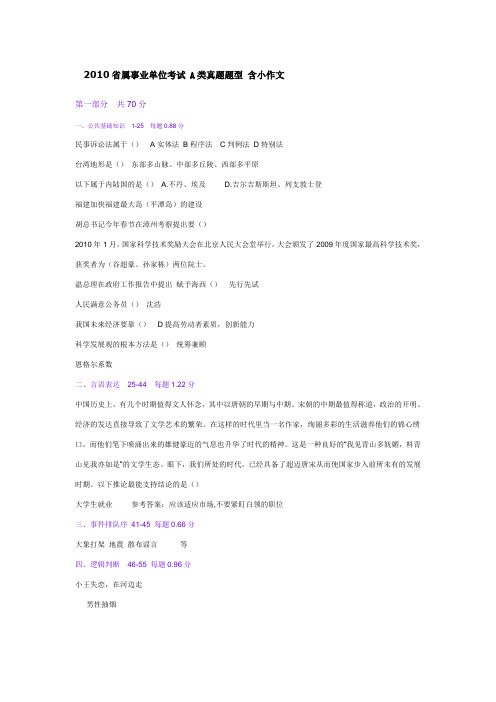 福建省属事业单位考试 A类真题题型 含小作文
