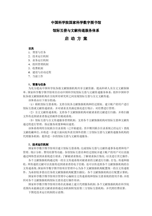 中国科学院国家科学数字图书馆