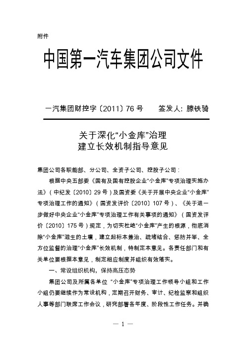 国有企业治理小金库工作国资委