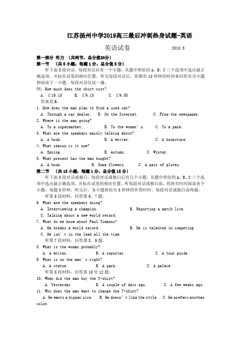 江苏扬州中学2019高三最后冲刺热身试题-英语