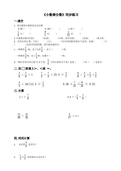 人教版六年级数学上册《小数乘分数》同步练习