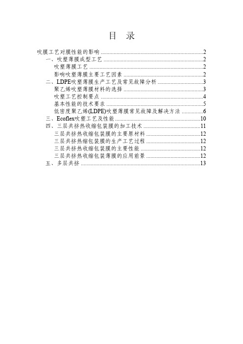 吹膜工艺对膜性能的影响