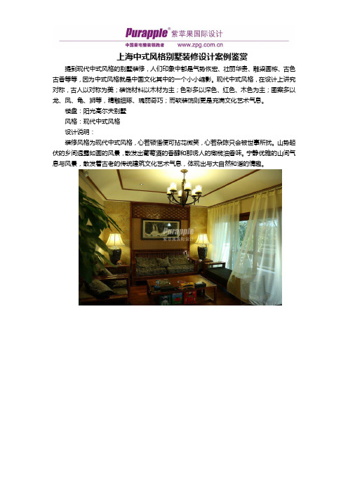 上海中式风格别墅装修设计案例鉴赏