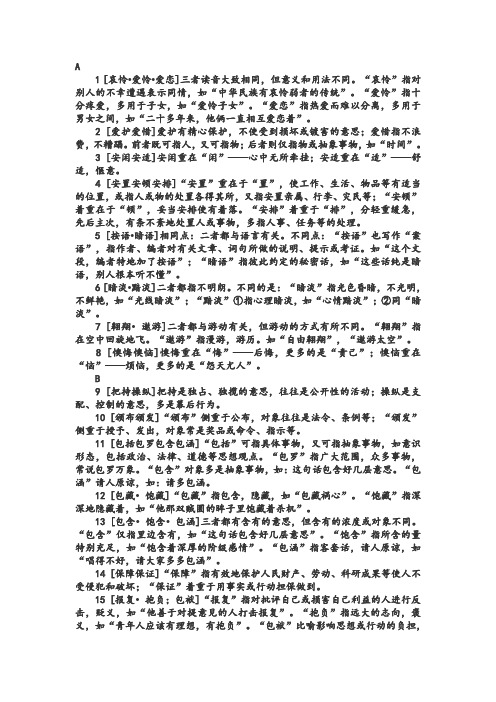 常见高中词语完全辨析