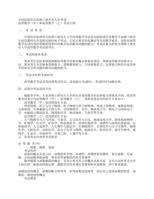 601高等数学(甲)