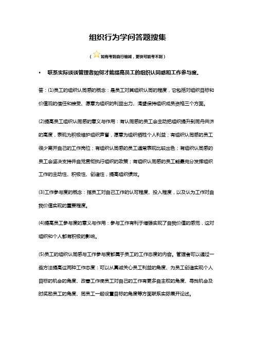组织行为学问答题搜集