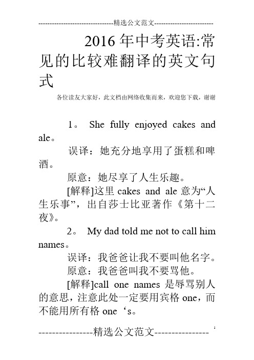 2016年中考英语-常见的比较难翻译的英文句式