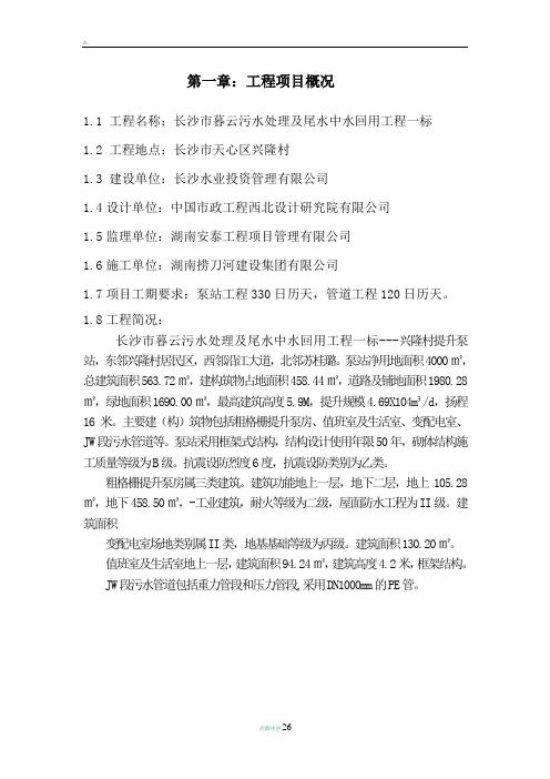 兴隆泵站监理规划