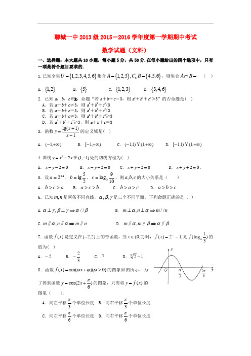 山东省聊城市第一中学高三数学上学期期中(11月)试题 