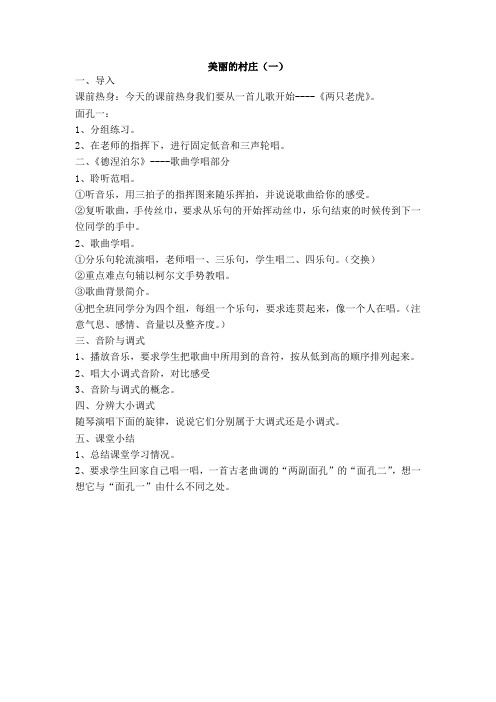 美丽的村庄(一)