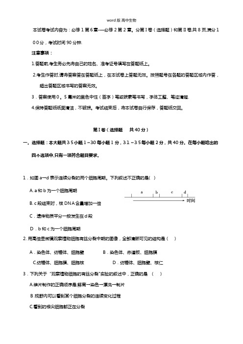福建省南安一中最新高一下学期期中考试生物试题