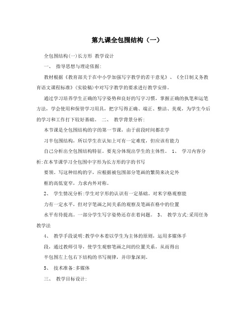 第九课全包围结构一