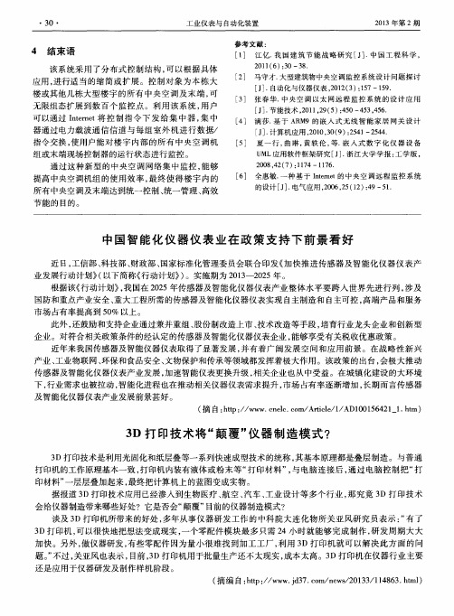 中国智能化仪器仪表业在政策支持下前景看好