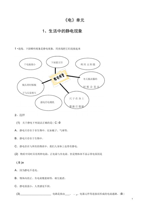 完整版四年级下册科学作业本答案