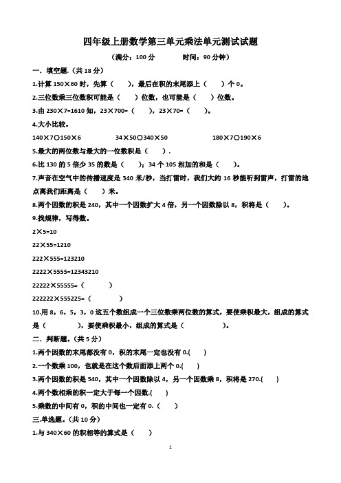 北师大版四年级上册数学第三单元乘法单元测试试题(含答案)