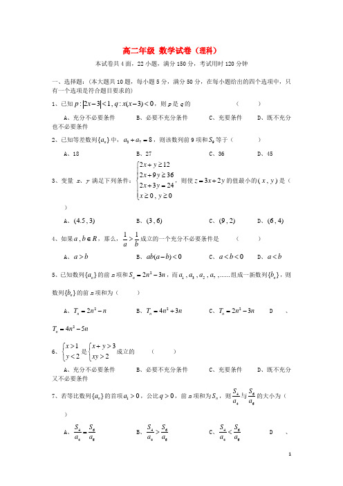 广东省珠海一中高二数学上学期期中试题 理(无答案)新人教A版