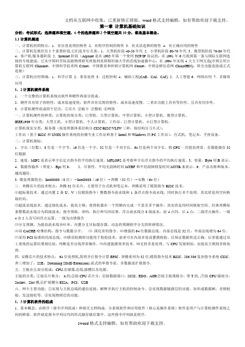 2020年计算机三级网络技术笔记(最权威)