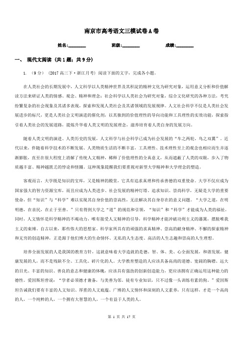 南京市高考语文三模试卷A卷