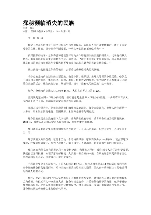探秘濒临消失的民族